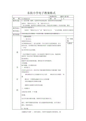 百分数的应用总复习.doc