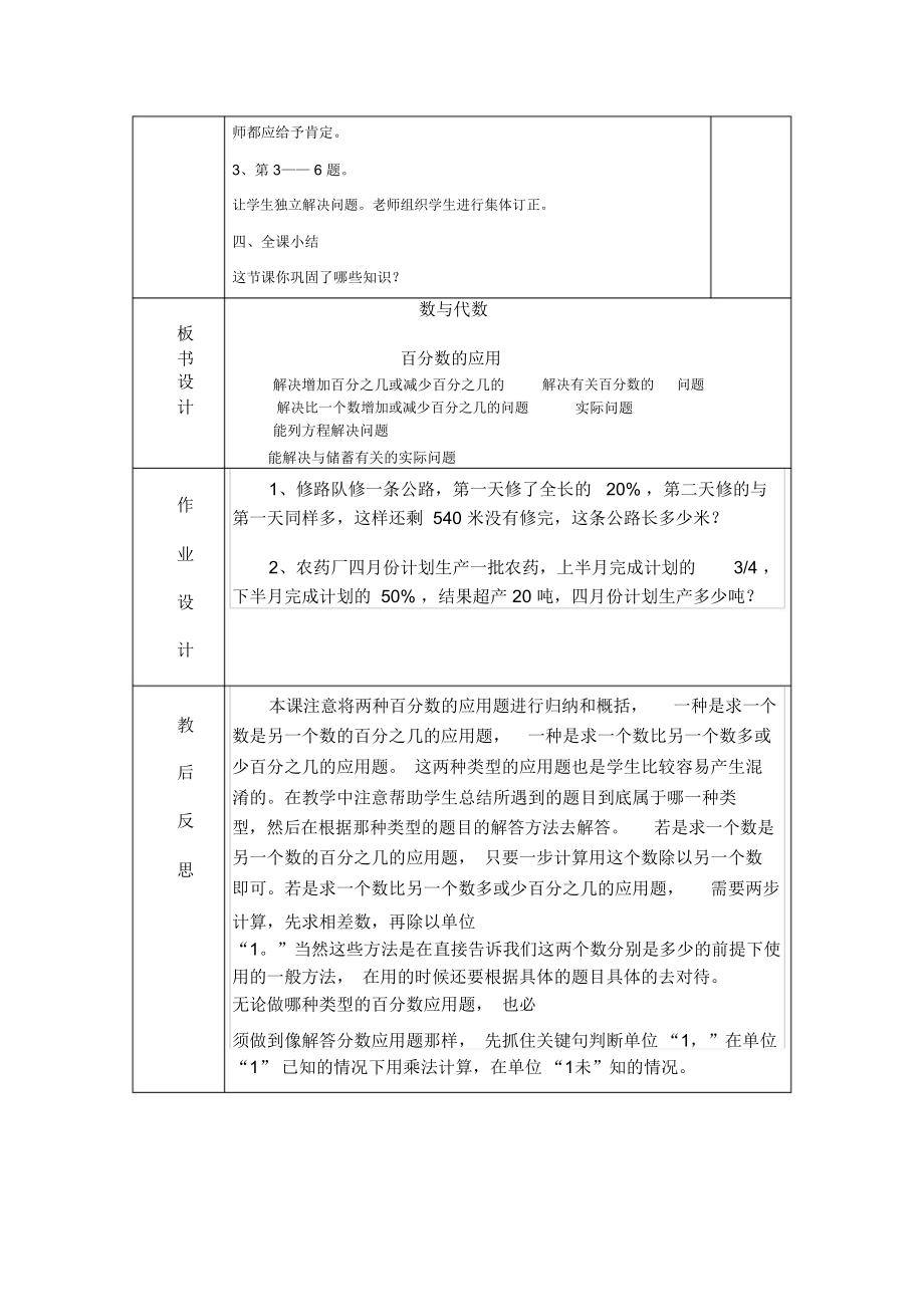 百分数的应用总复习.doc_第2页