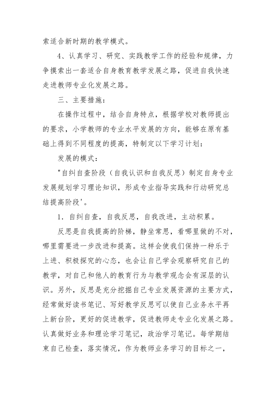 教师自身发展规划.docx_第2页