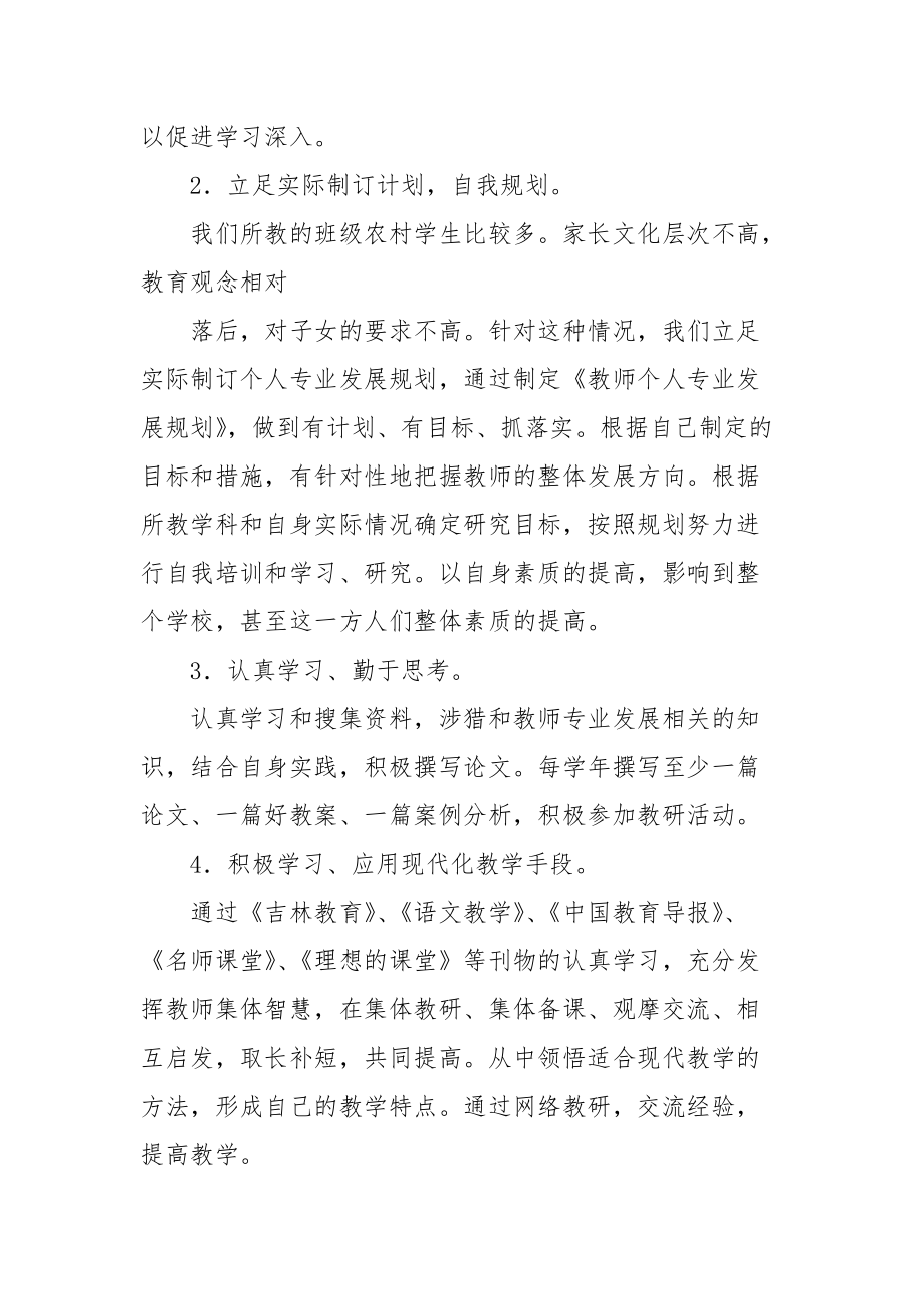 教师自身发展规划.docx_第3页