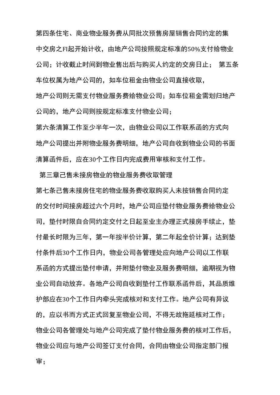 空置房物业服务费收取管理办法.doc_第2页