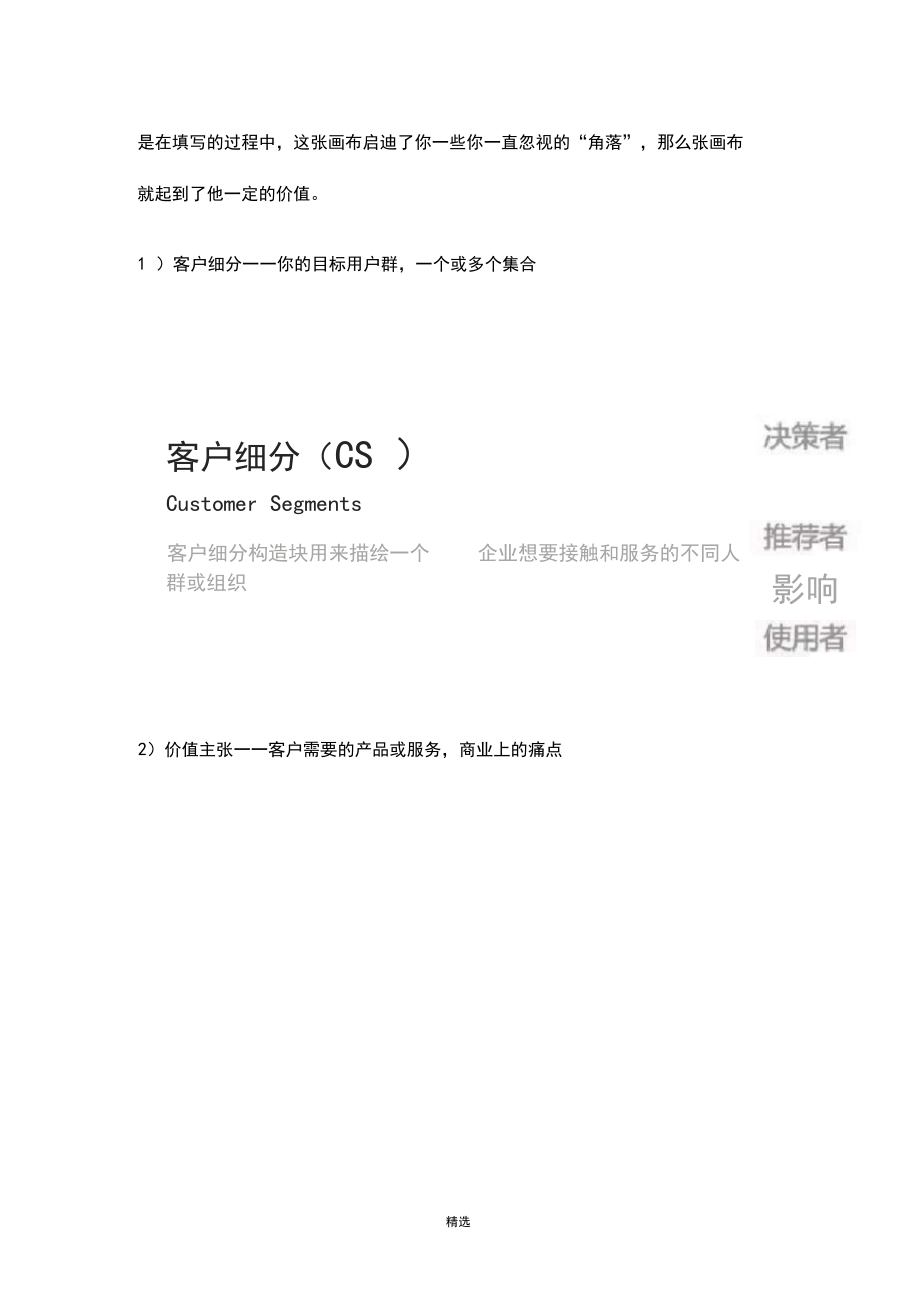 【商业模式】9步梳理你的商业模式.docx_第2页