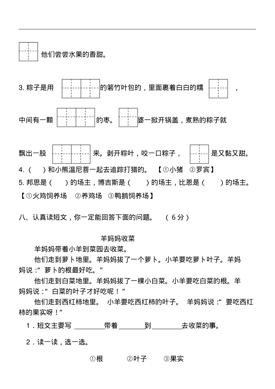 部编人教版小学一年级语文下册期中阶段性检测.pdf_第3页