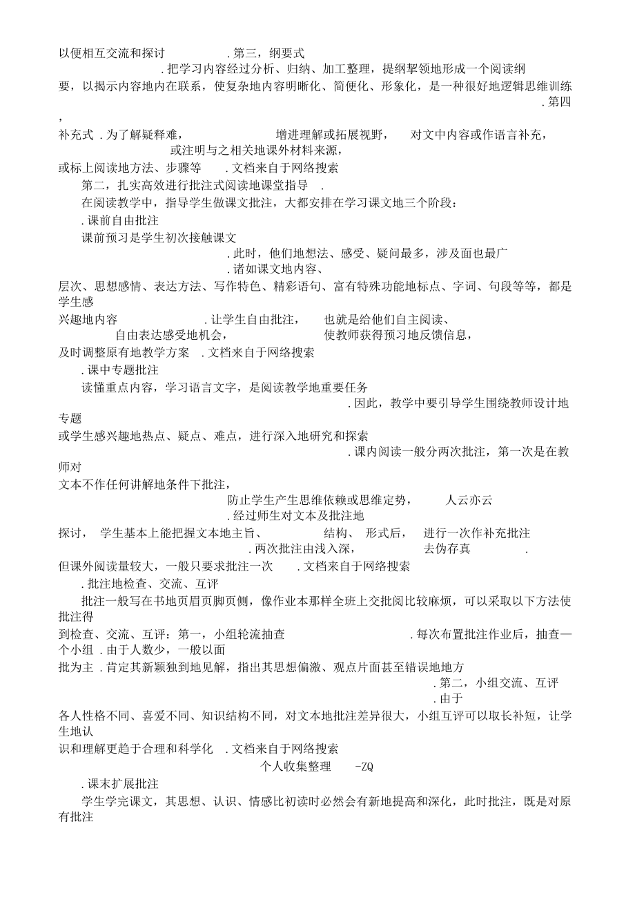 主题阅读课题阶段性总结.docx_第2页