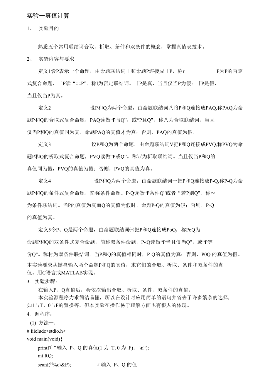 离散课后复习河北工业大学.doc_第1页