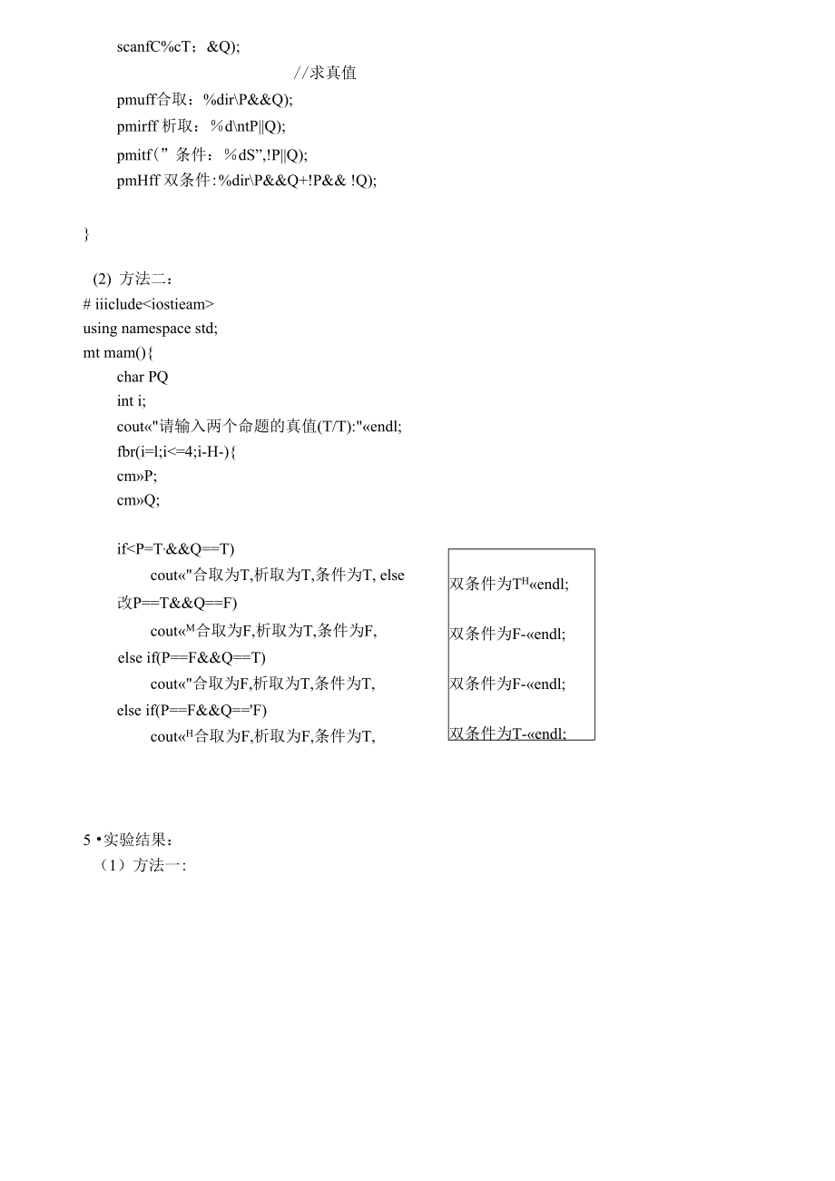 离散课后复习河北工业大学.doc_第2页