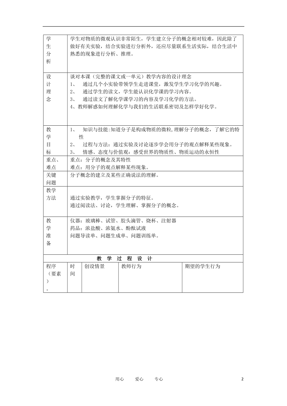 辽宁省凌海市石山初级中学九年级化学 2.2《探究空气中物质构成的奥秘》教案二 粤教版.doc_第2页