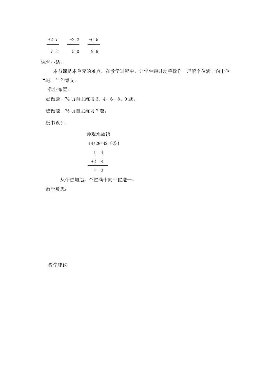 一年级数学下册 第七单元 大海边——100以内数的加减法（二）信息窗3 参观水族馆——两位数加两位数的进位加法教案 青岛版.doc_第3页