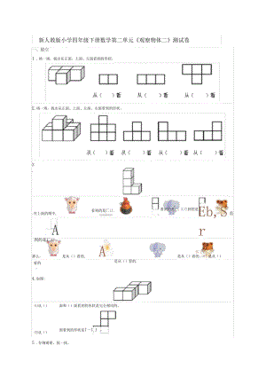 人教版四年级数学下册第2单元试卷(1)(精品).docx