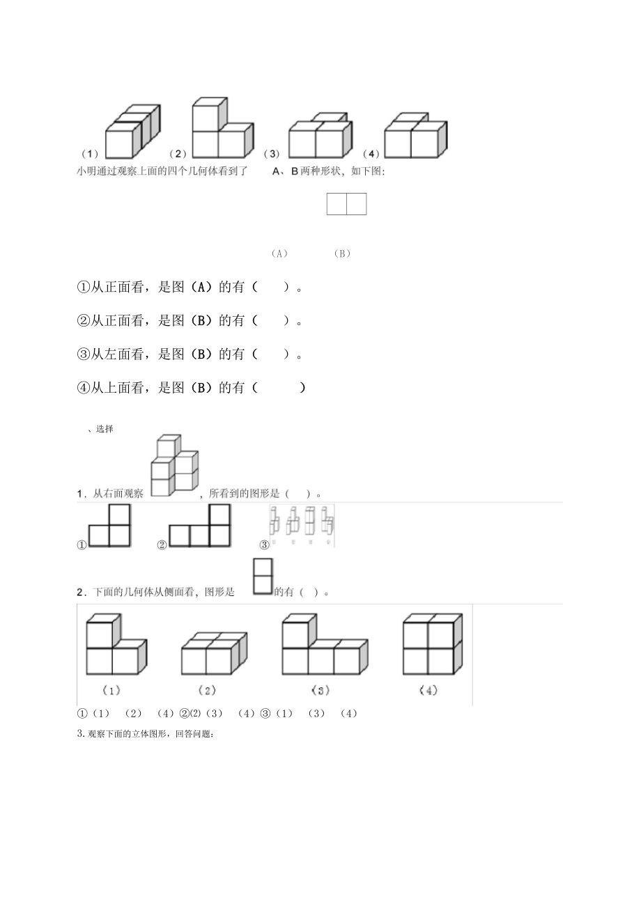 人教版四年级数学下册第2单元试卷(1)(精品).docx_第3页