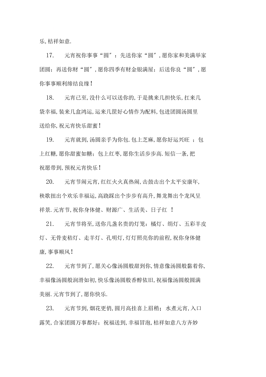 上元节留言心情语录精选80句礼仪.docx_第3页