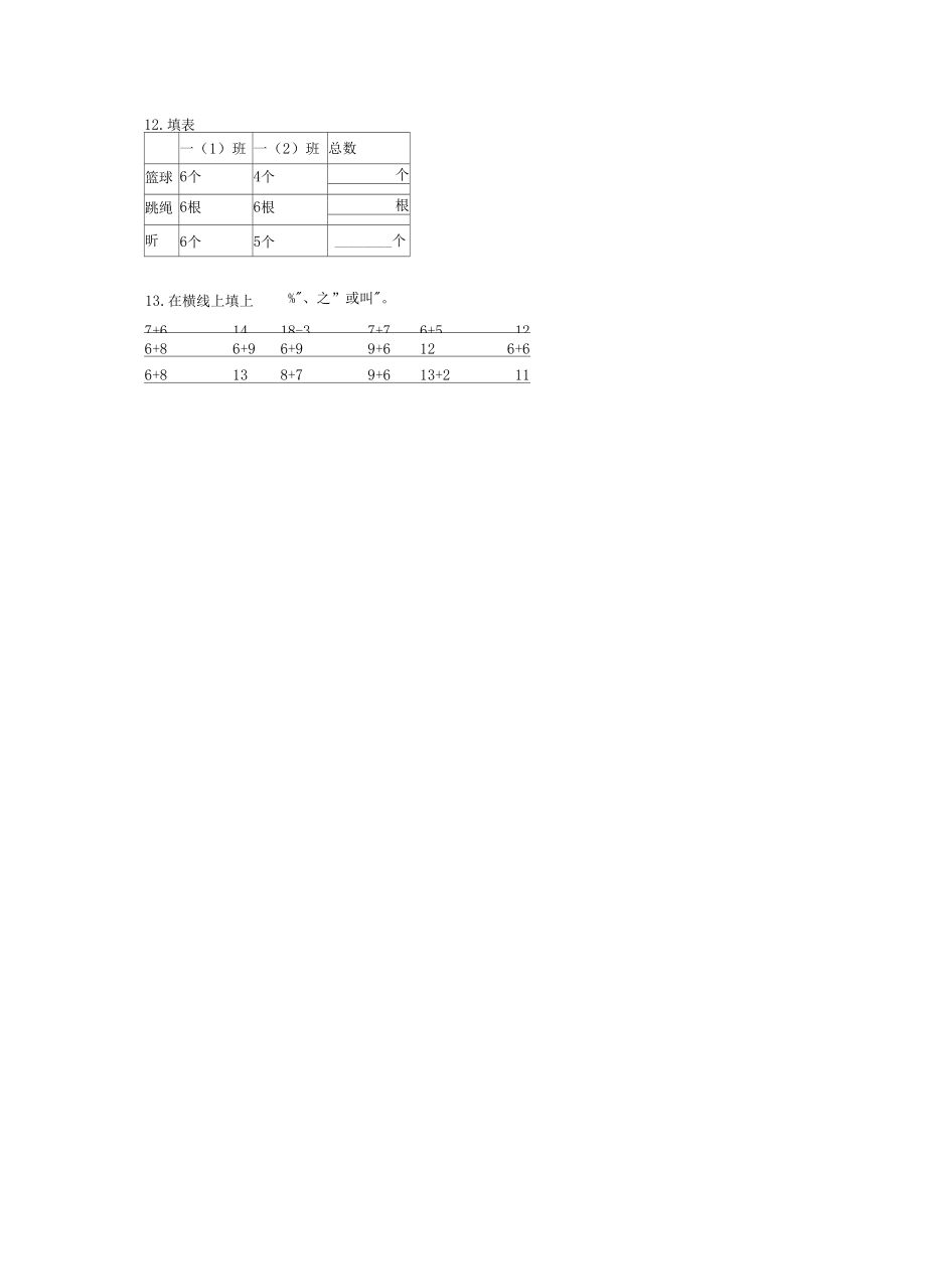 2020-2021重庆巴川中学小学一年级数学上期末一模试卷(带答案).docx_第3页