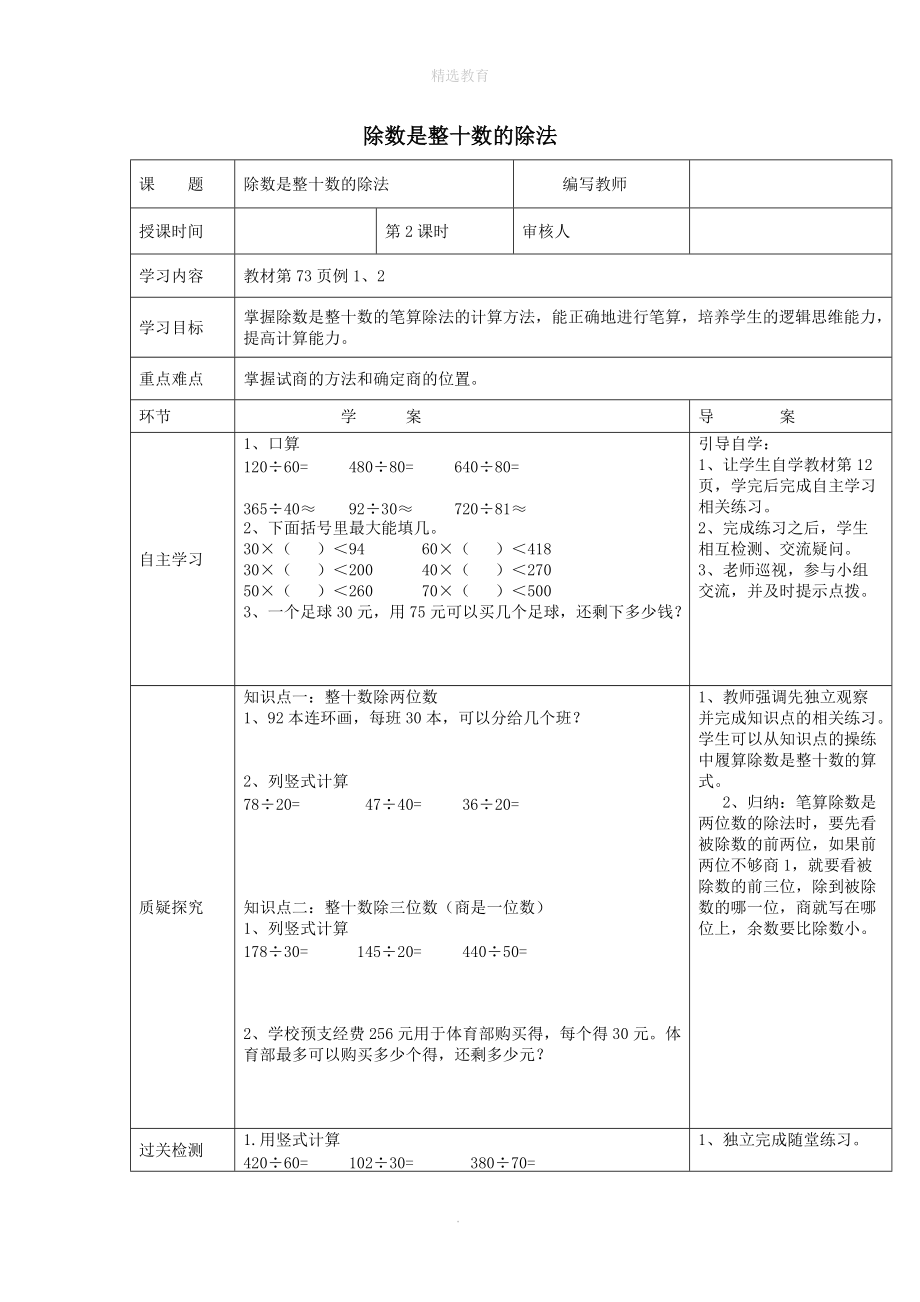 202X学年四年级数学上册第6单元除数是两位数的除法第2课时除数是整十数的除法导学案（无答案）新人教版.doc_第1页