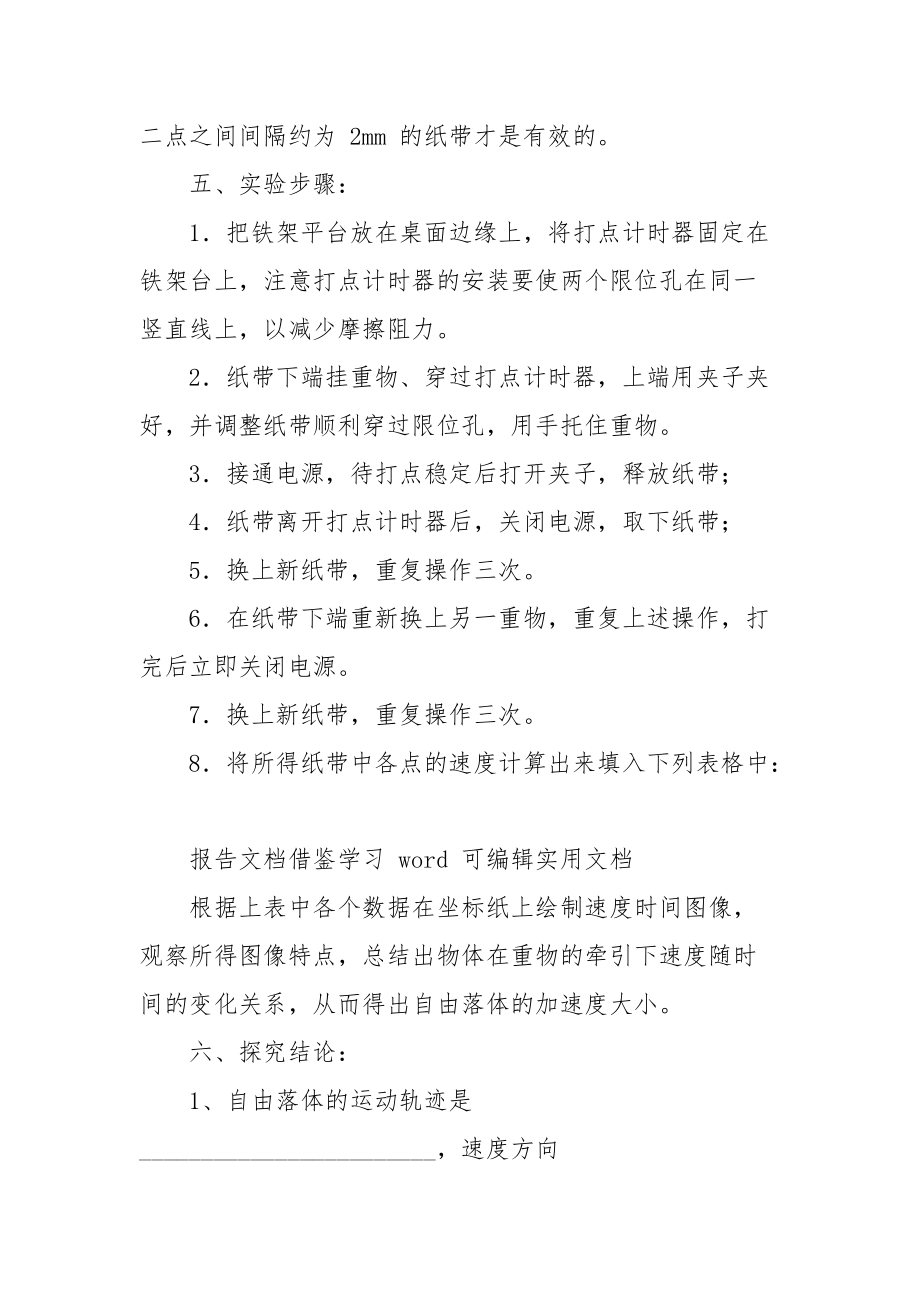 探究自由落体运动规律实验报告.docx_第2页