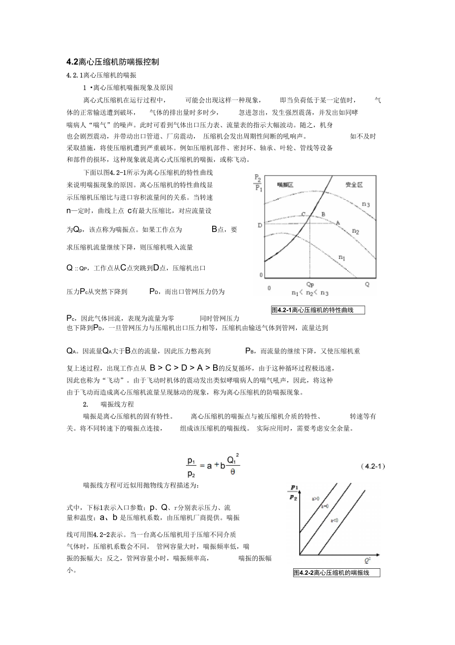 离心压缩机防喘振控制.doc_第1页