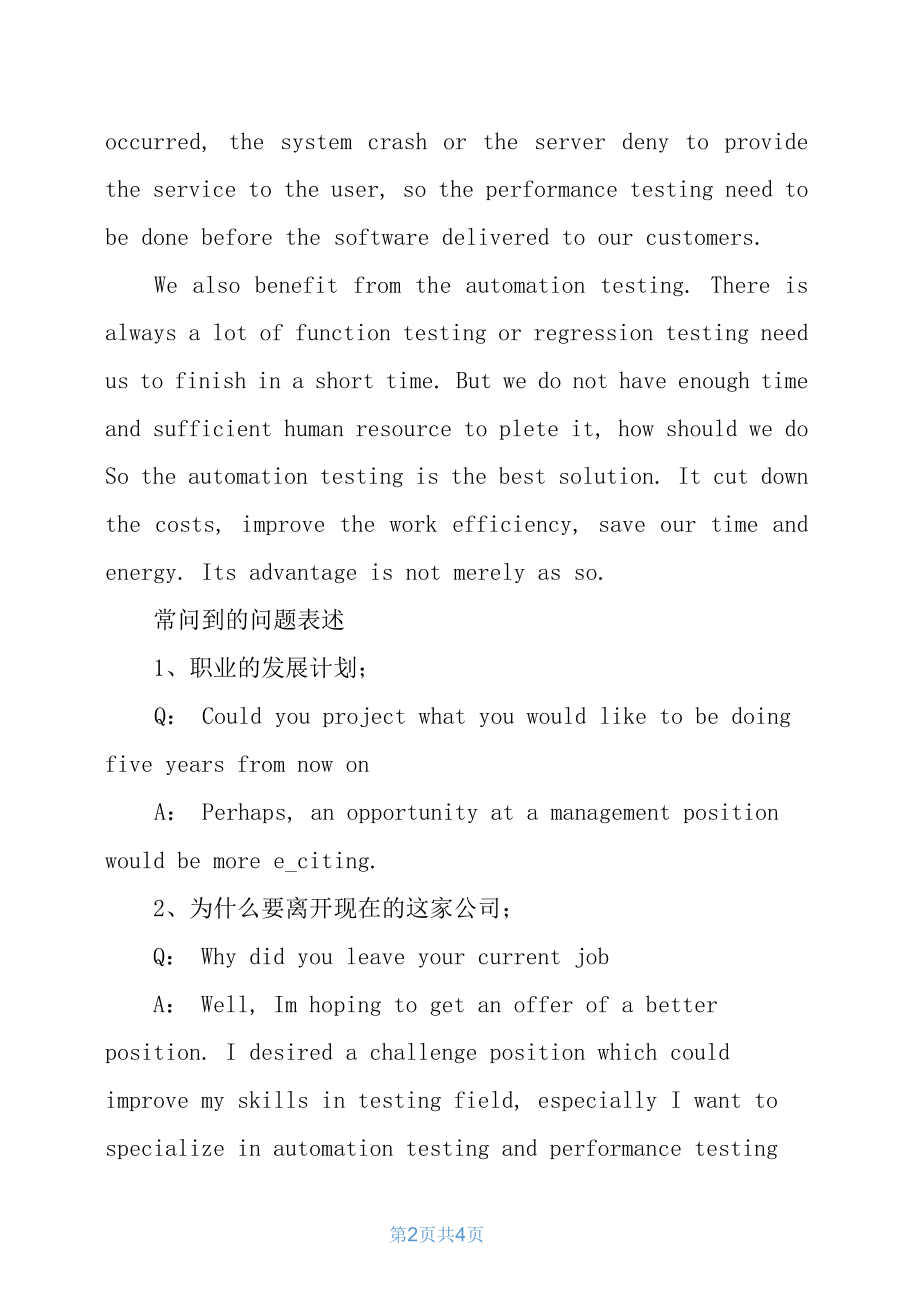 软件测试英语面试.docx_第2页