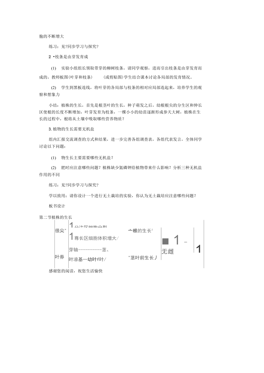 植株的生长第一二版(20210929161820).docx_第3页