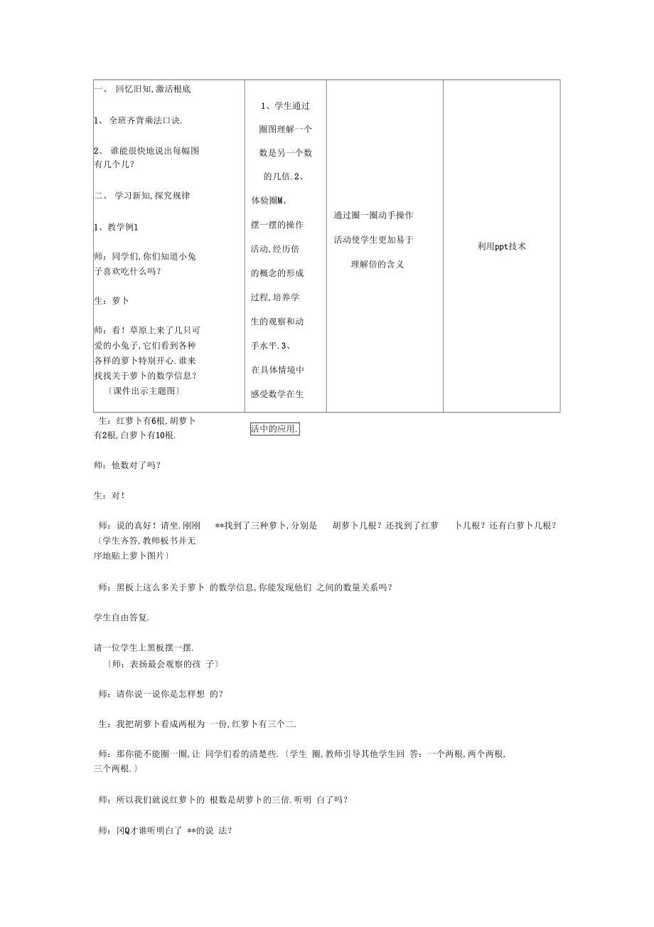 倍的认识教学设计方案.docx_第2页