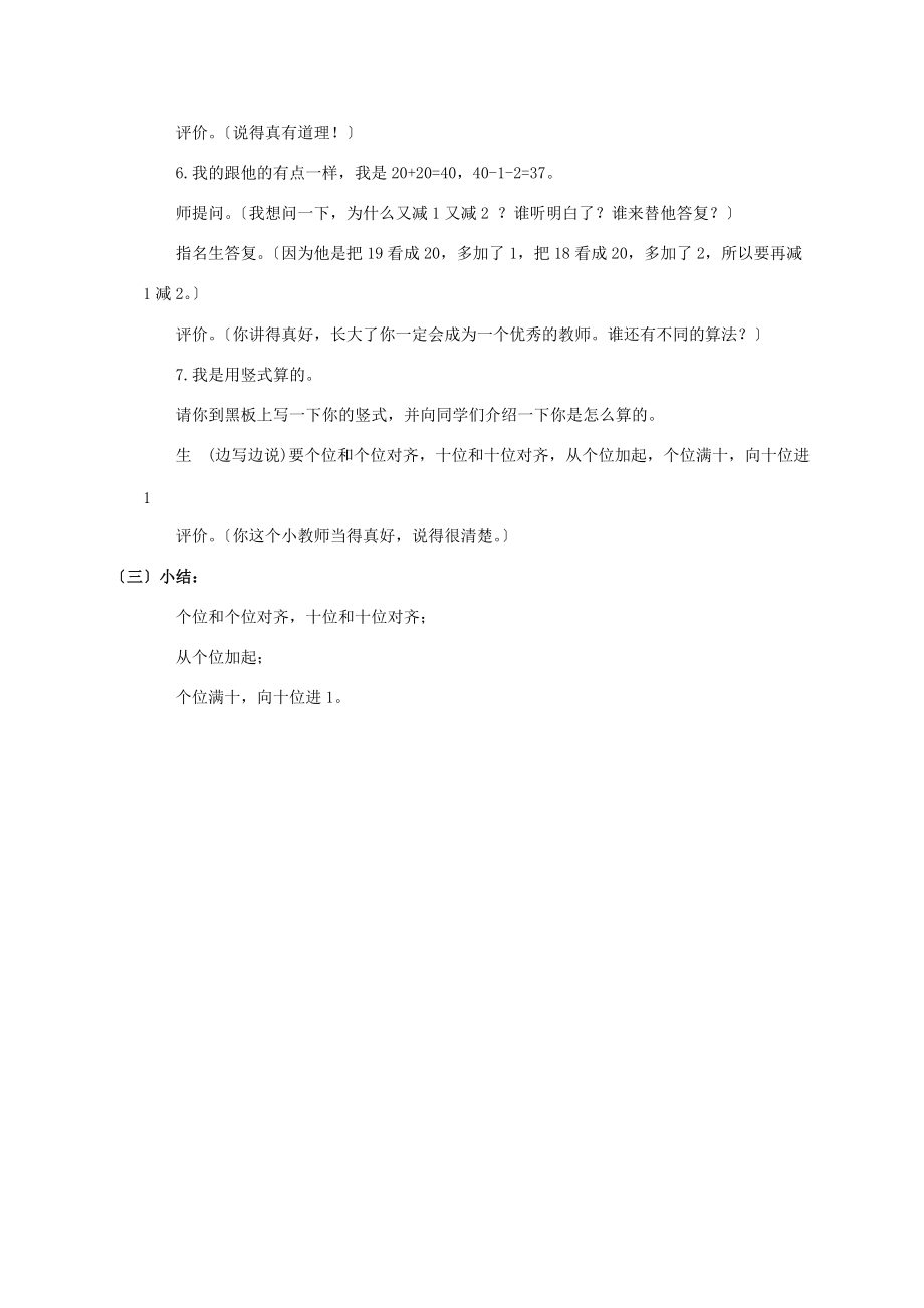 一年级数学下册 发新书教案 北师大版.doc_第3页