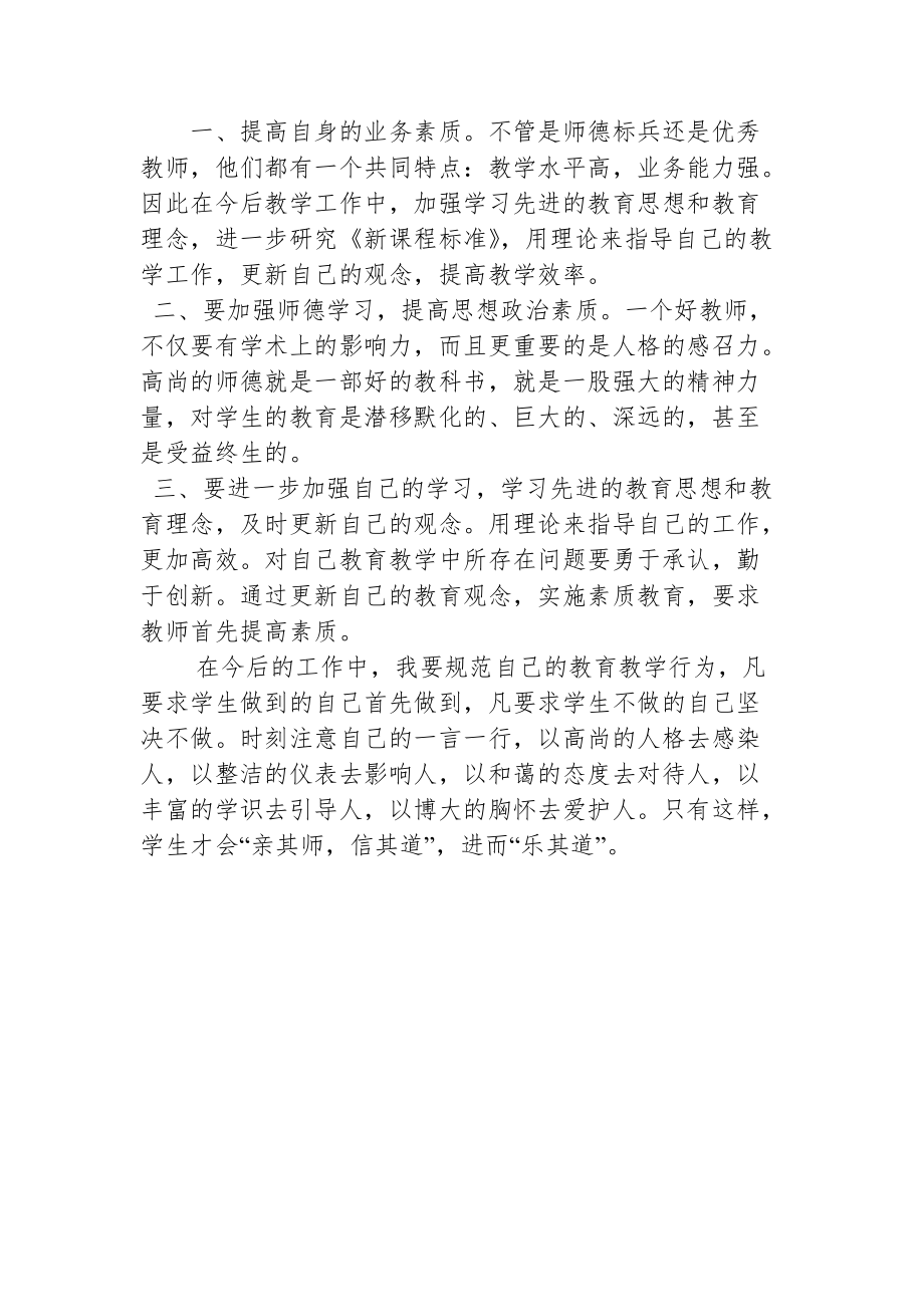 师德报告会体会.doc_第2页