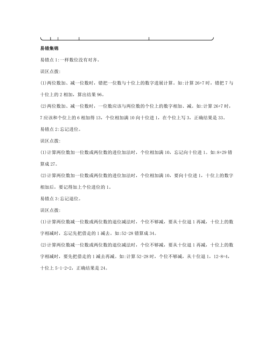 一年级数学下册 7 100以内的加法和减法（二）知识清单素材 西师大版.docx_第2页