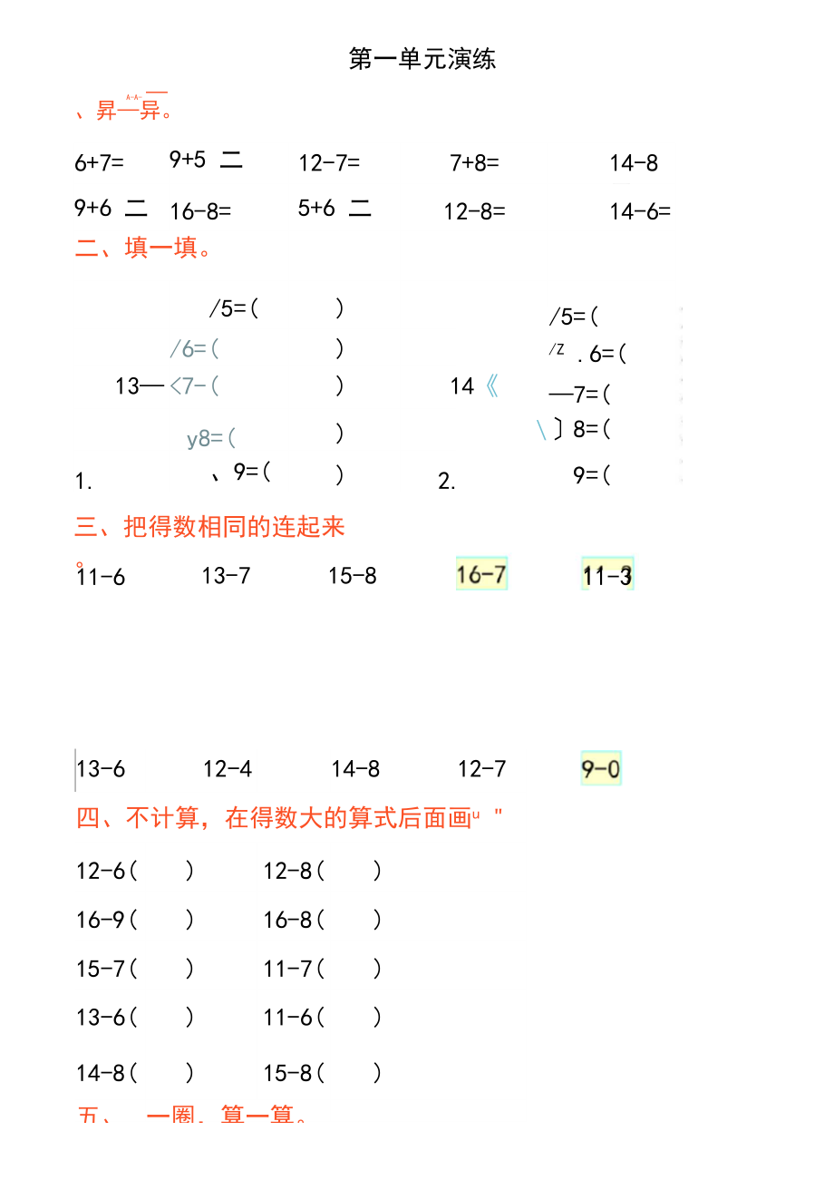 2020年北师大版数学一年级下册第一单元测试卷一(含答案).docx_第1页