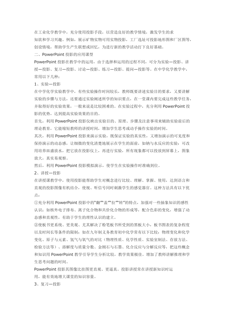 论在化学教学中的应用.doc_第2页