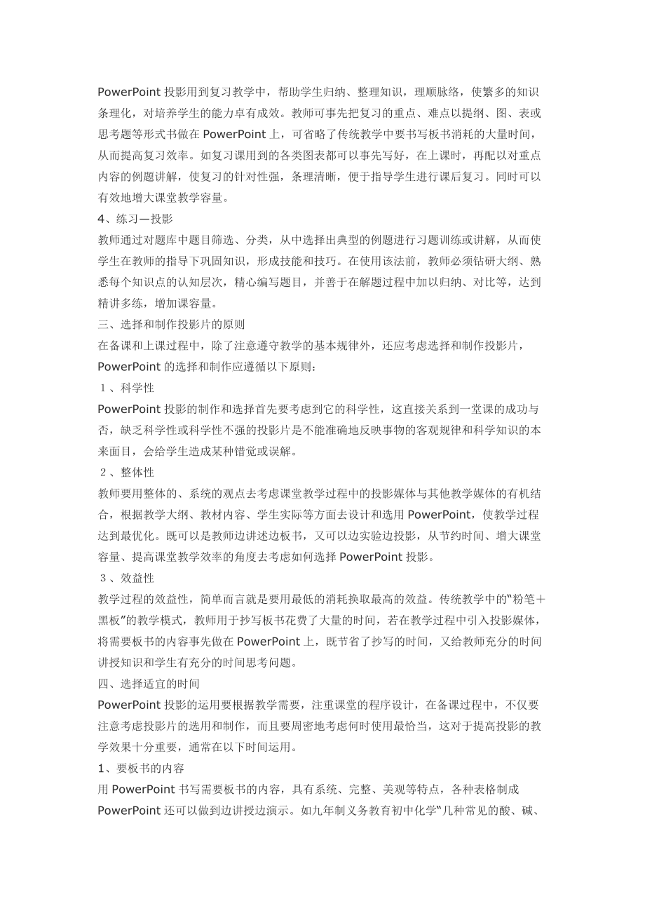 论在化学教学中的应用.doc_第3页