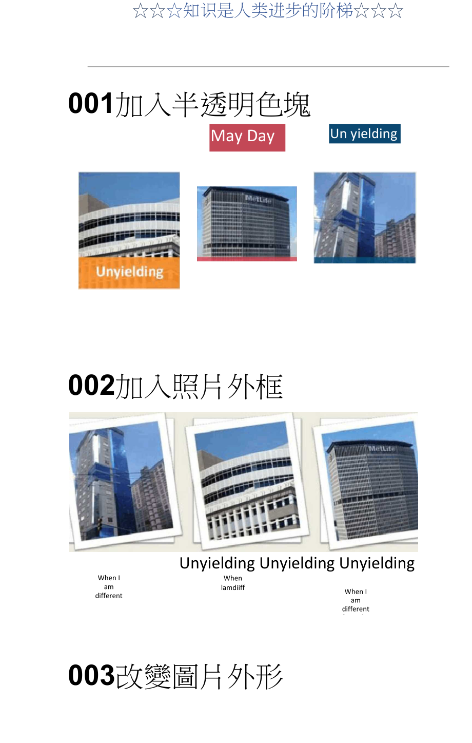 全面实用30种PPT图片排版方式.docx_第2页