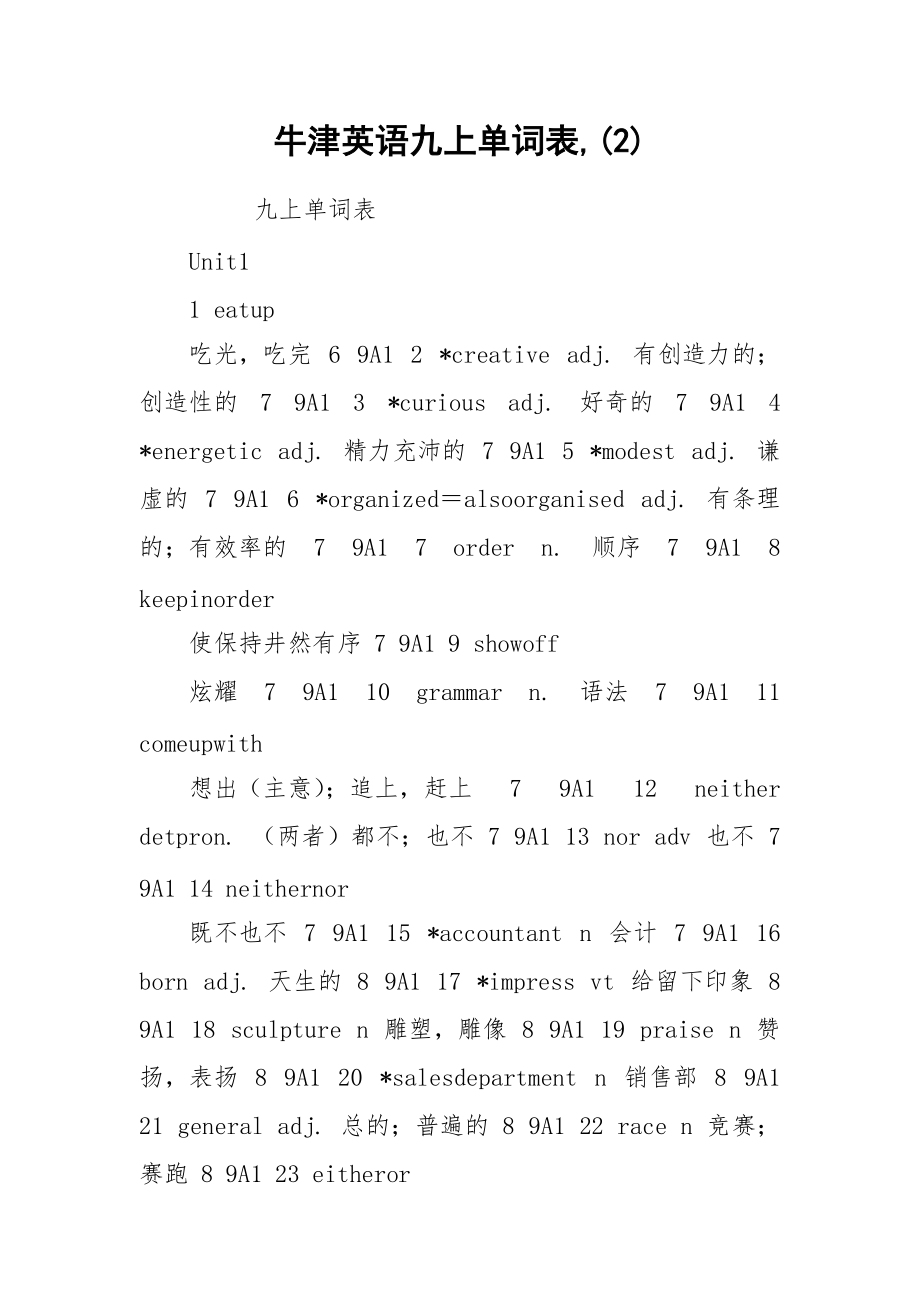 牛津英语九上单词表,(2).docx_第1页