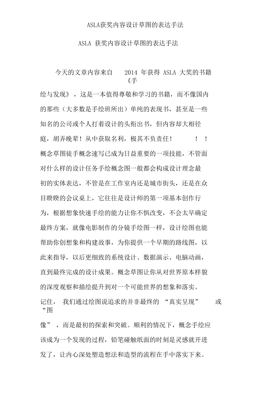 ASLA获奖内容设计草图的表达手法.docx_第1页