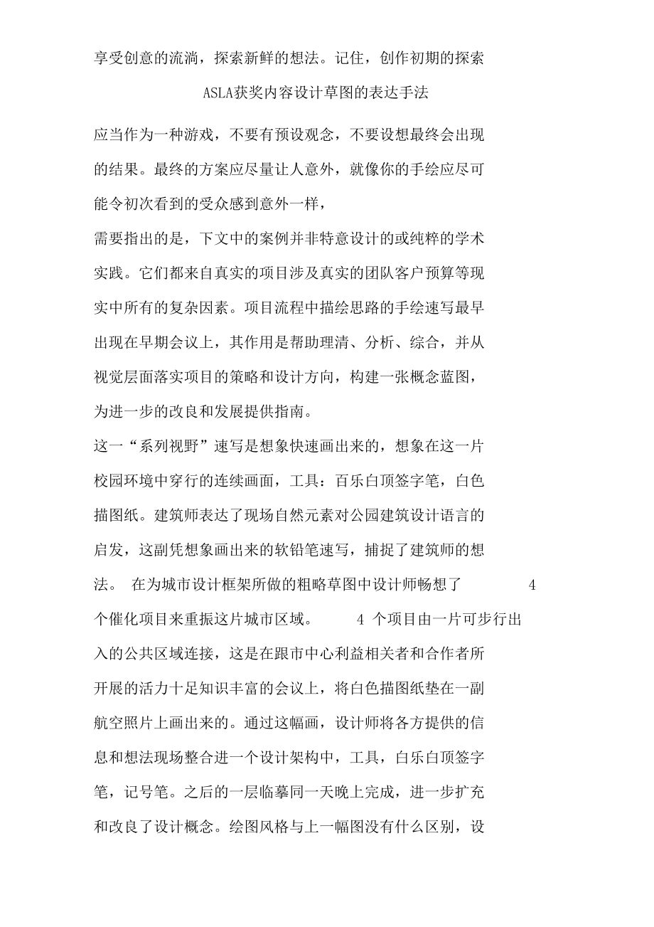 ASLA获奖内容设计草图的表达手法.docx_第2页