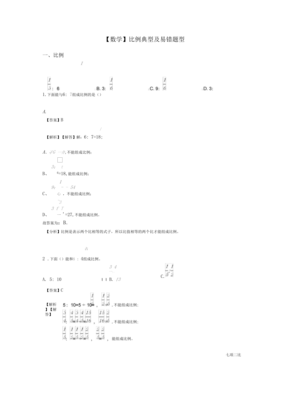 【数学】比例典型及易错题型.docx_第1页