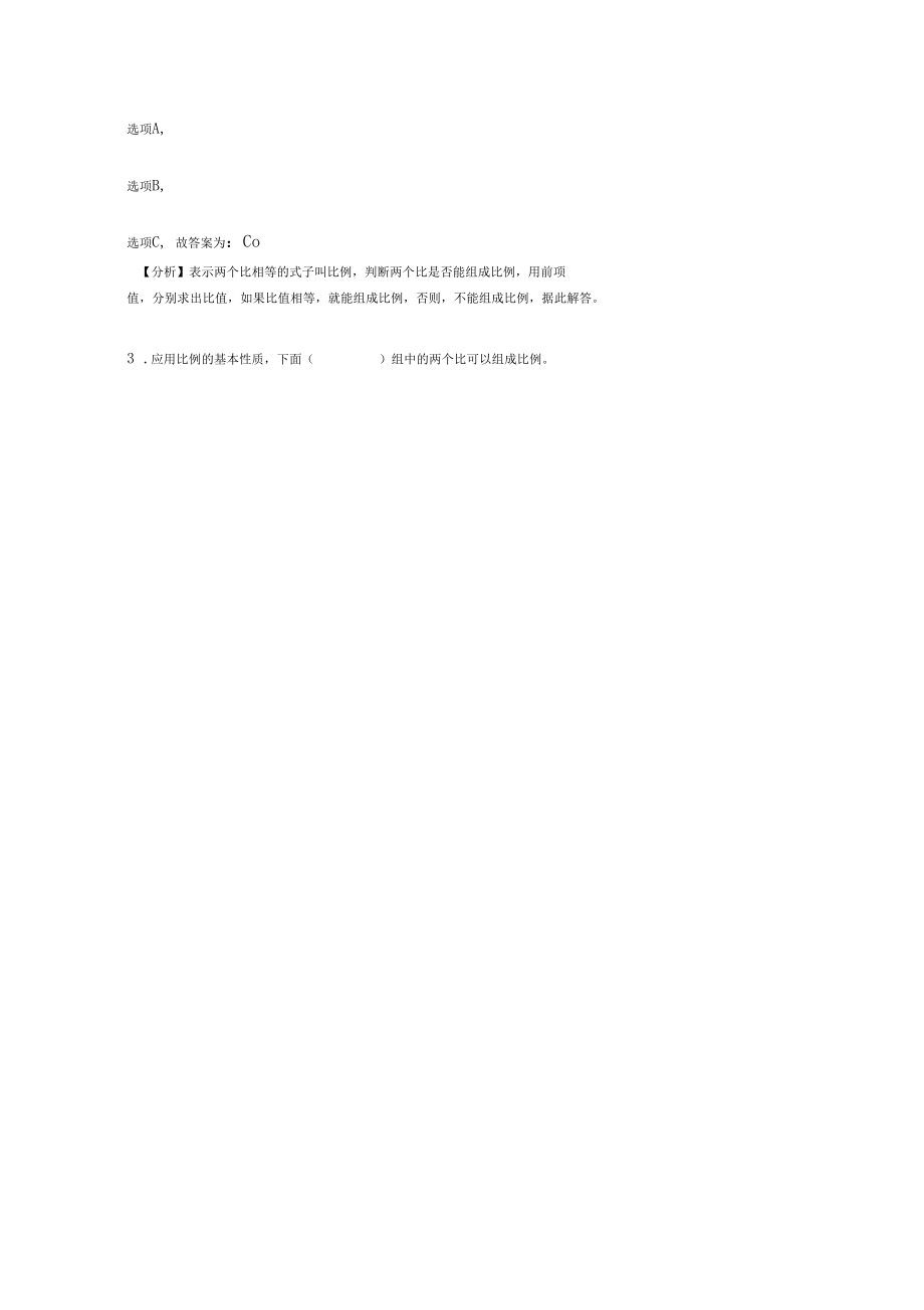 【数学】比例典型及易错题型.docx_第2页