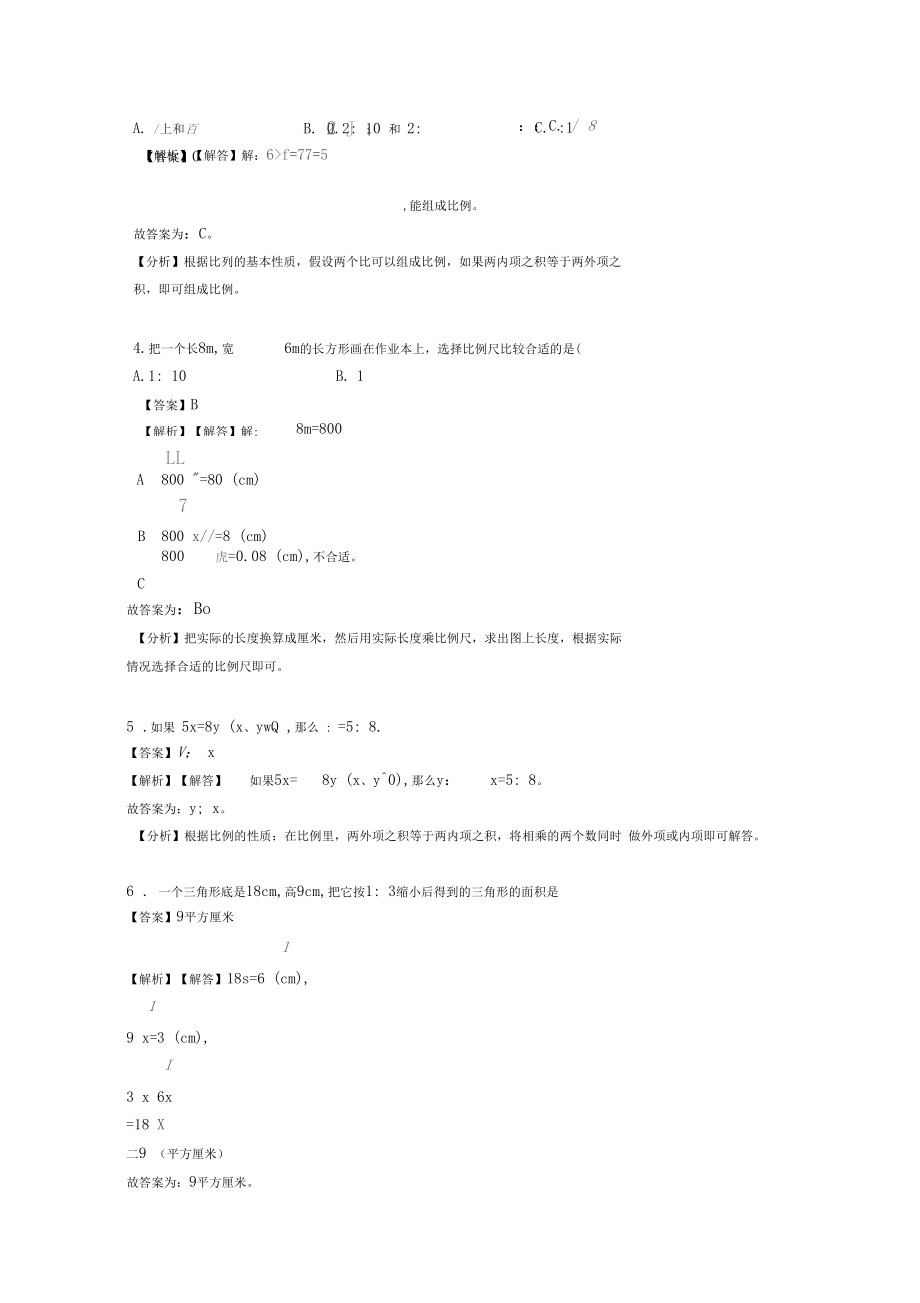 【数学】比例典型及易错题型.docx_第3页