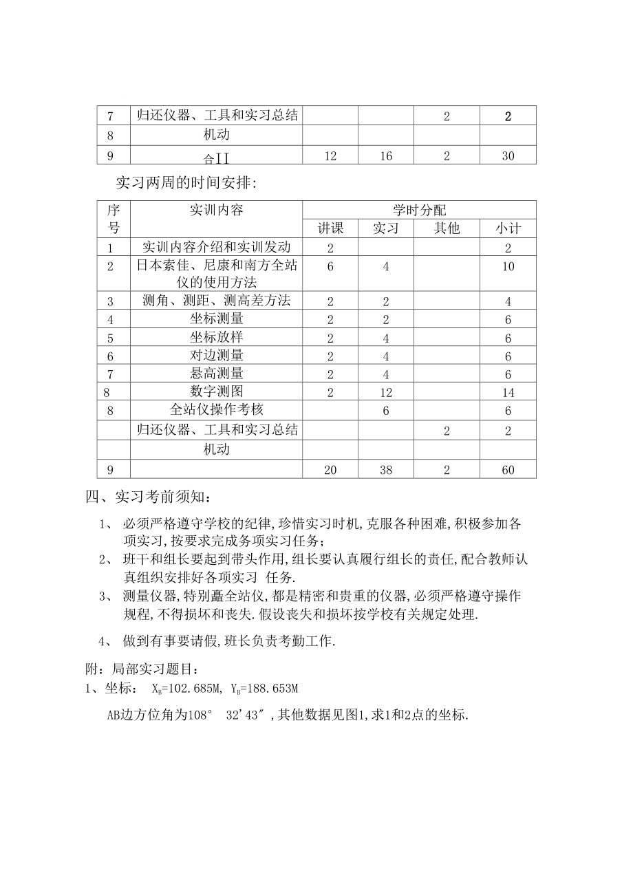 全站仪测量实习计划及指导书.docx_第3页