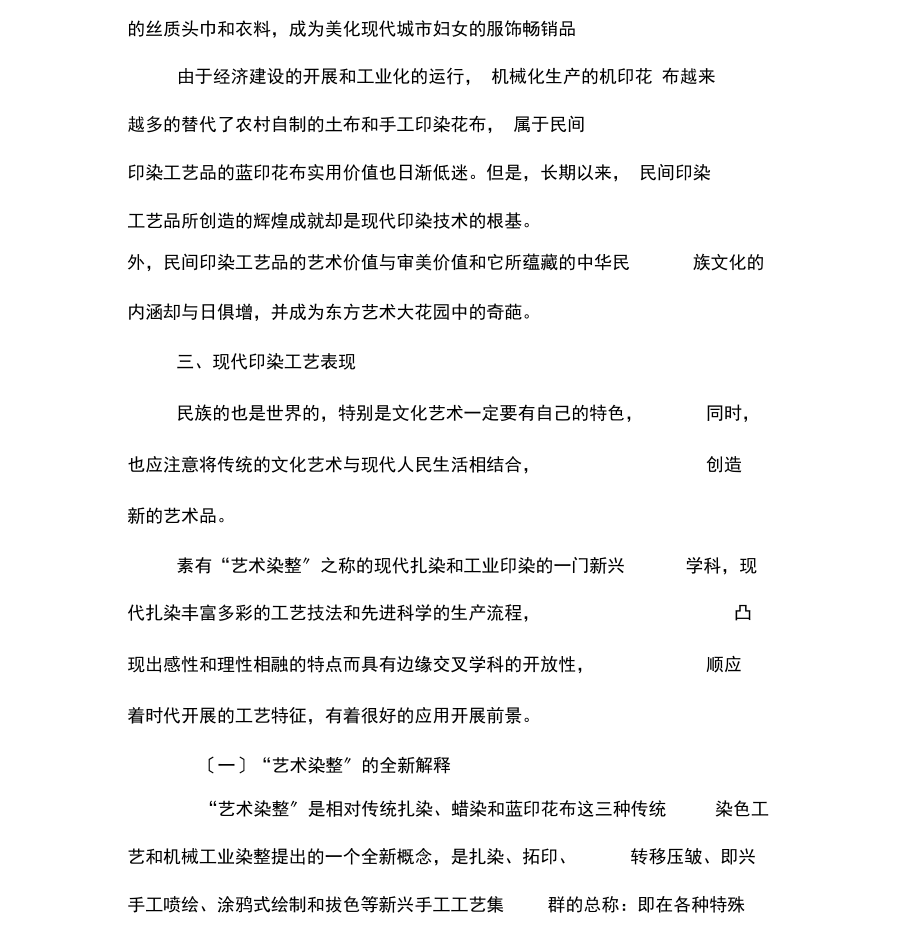 民间印染艺术.docx_第3页