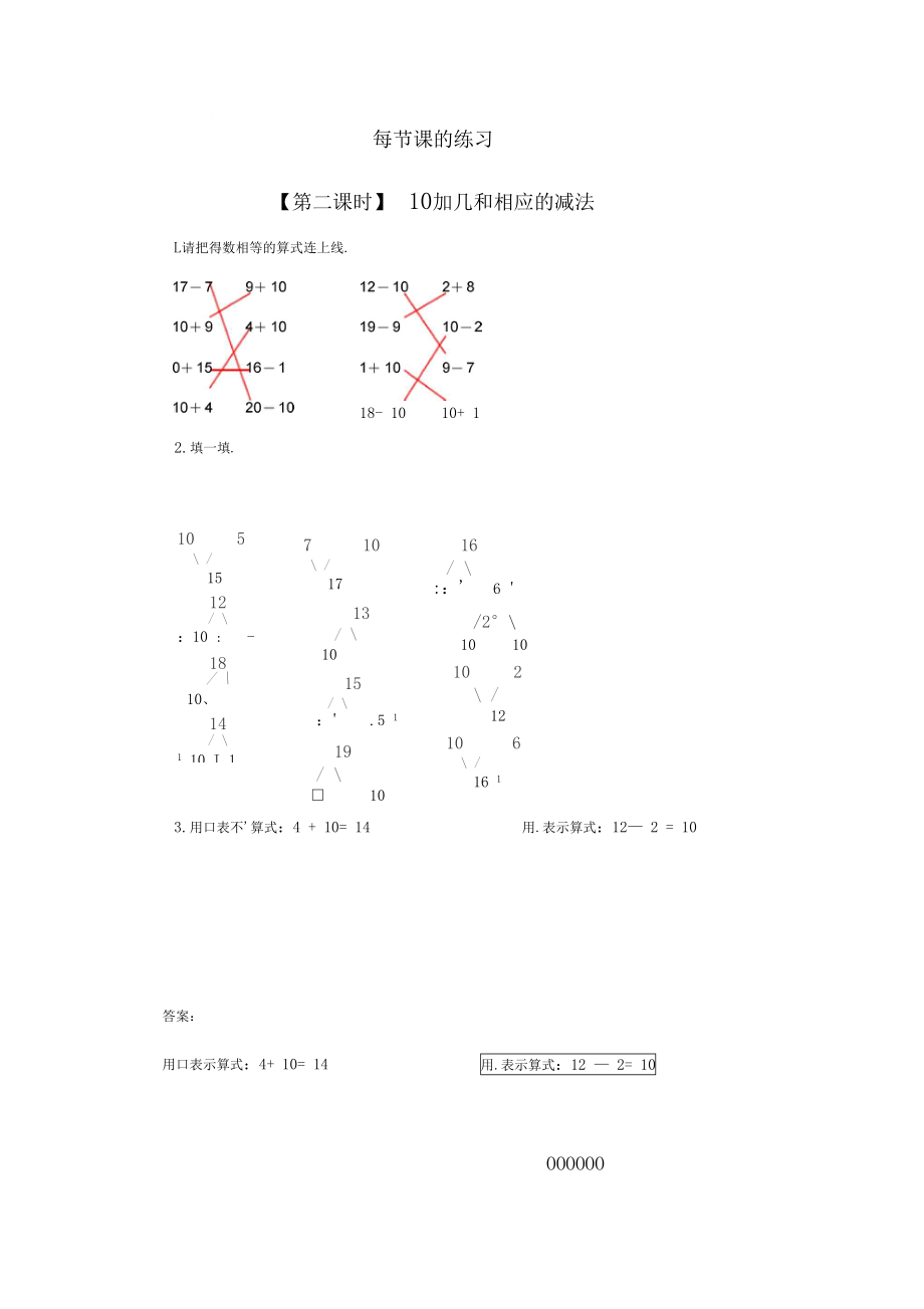 10加几的加法和相应的减法精选习题等.docx_第1页