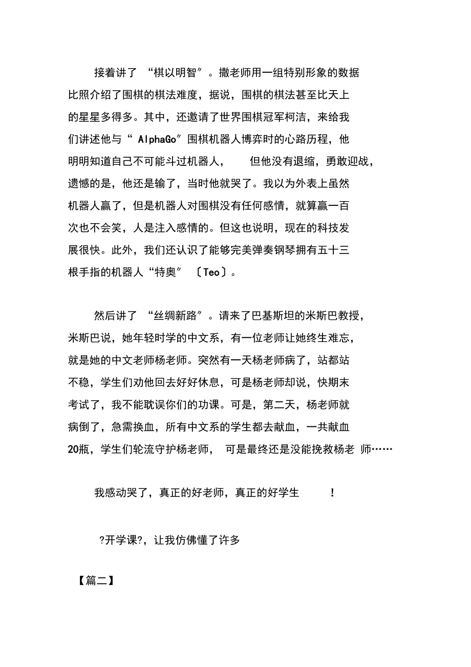 开学第一课观后感高一.docx_第2页