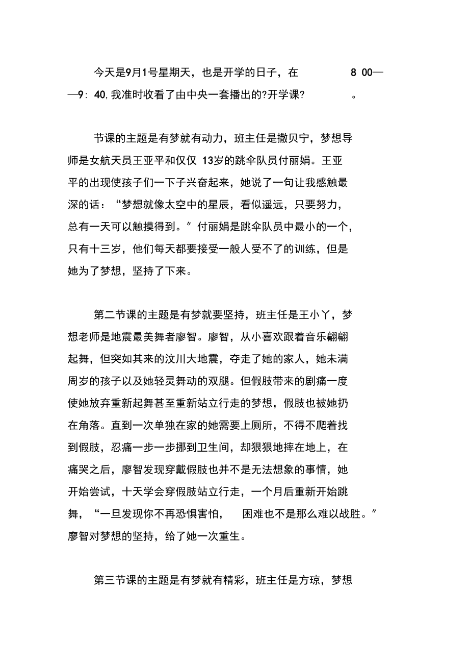 开学第一课观后感高一.docx_第3页