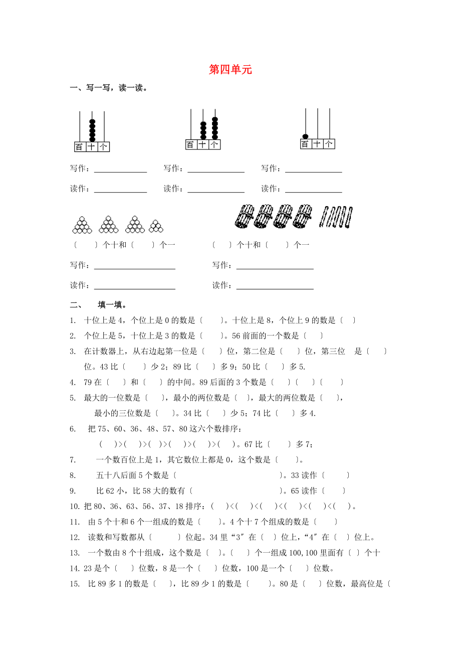 一年级数学下册 第4单元《100以内数的认识》试题3（无答案）（新版）新人教版.doc_第1页