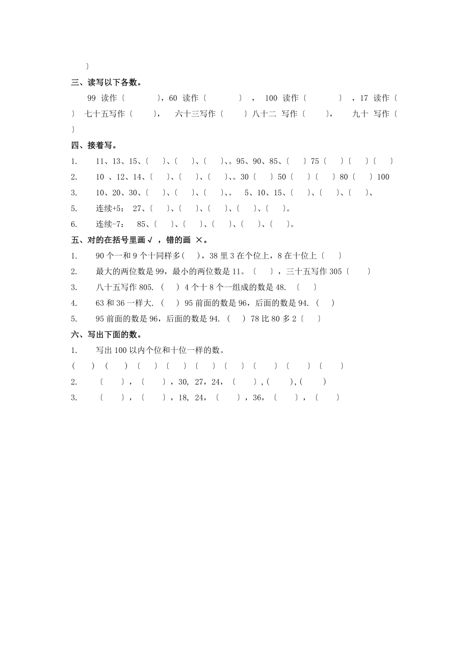 一年级数学下册 第4单元《100以内数的认识》试题3（无答案）（新版）新人教版.doc_第2页