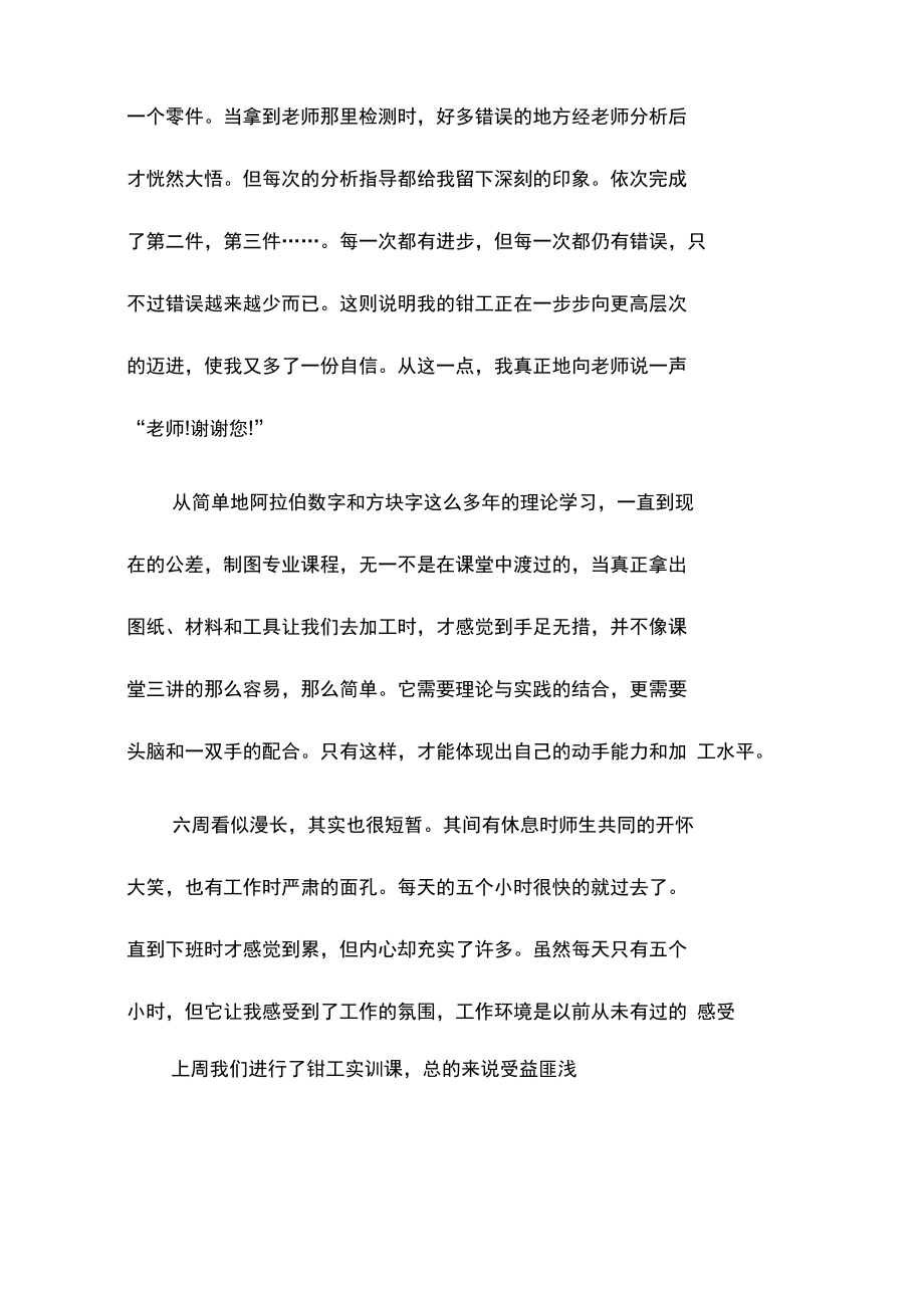 电钳专业煤矿实习报告范文.doc_第2页