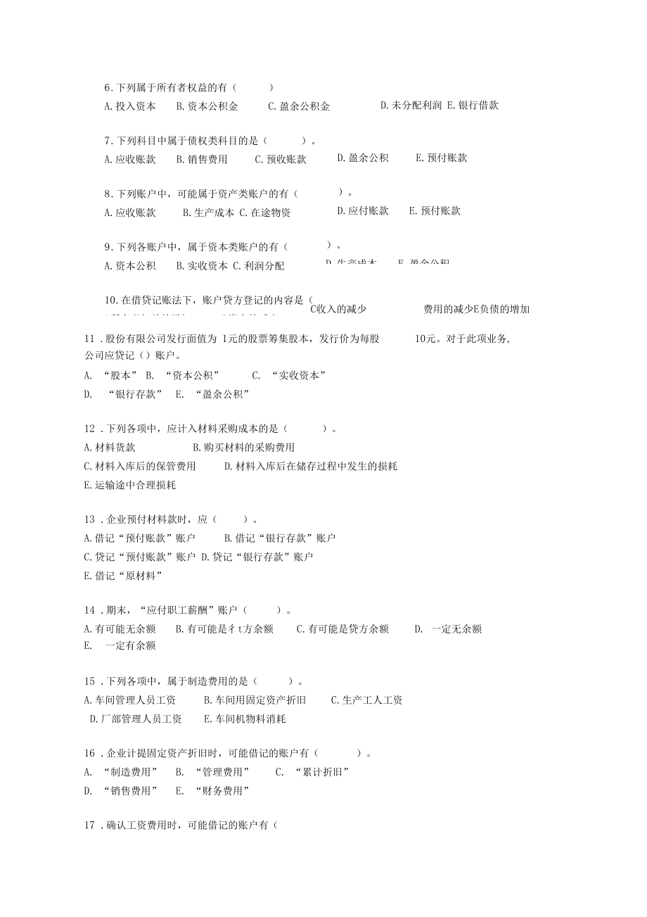 会计学原理期末考试题B卷及答案.docx_第3页