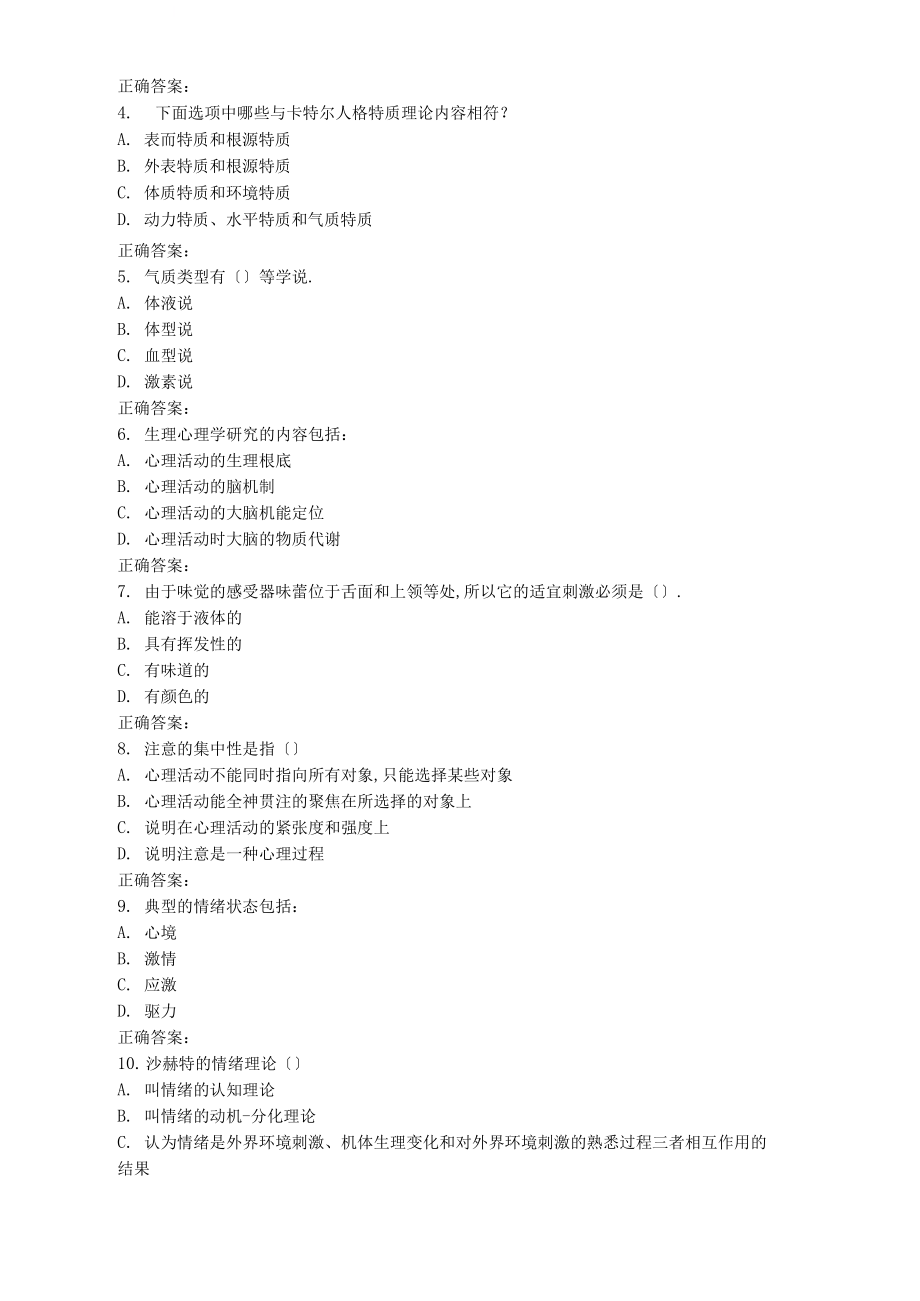 东师普通心理学16秋在线作业.docx_第3页