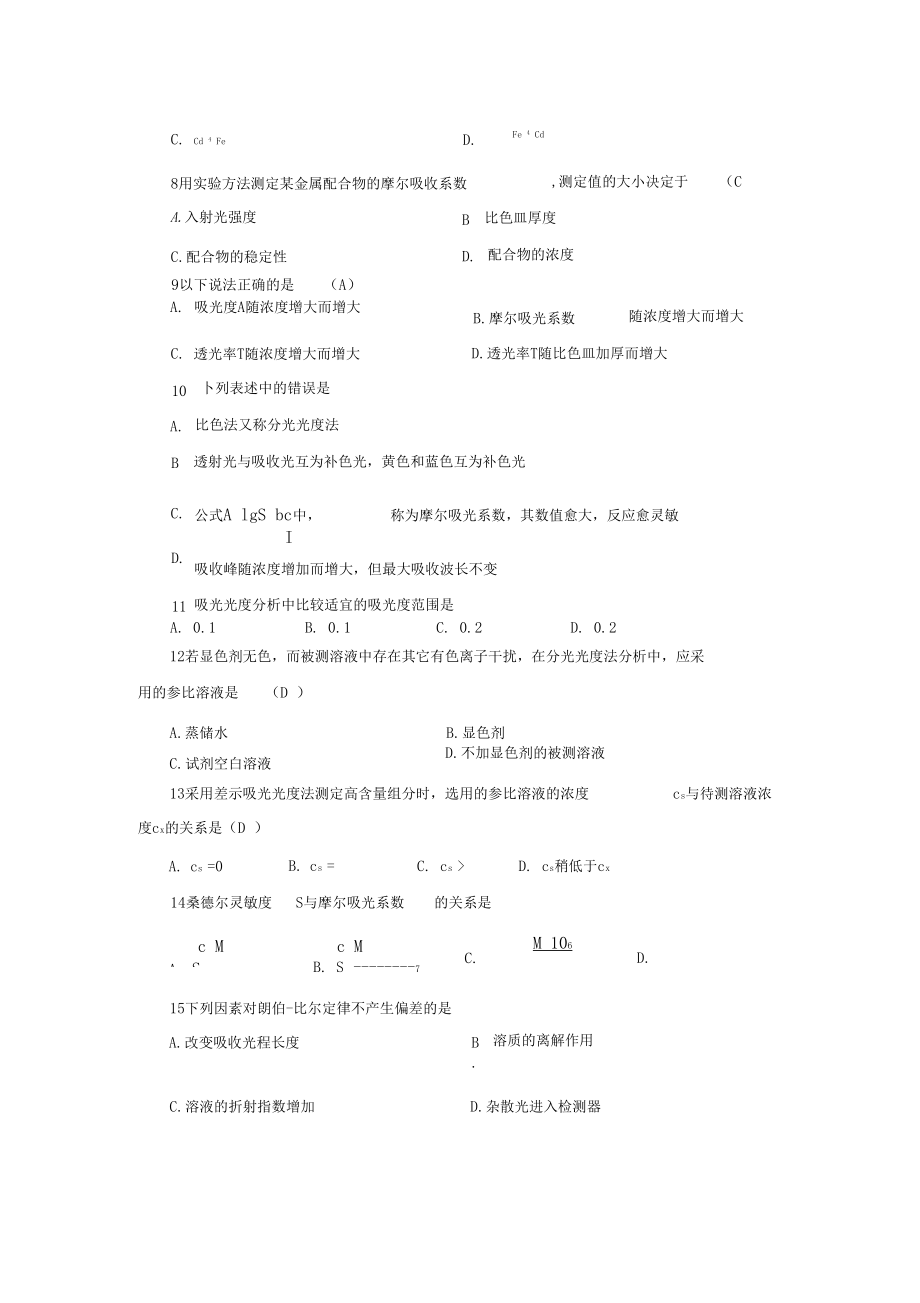 -紫外-可见分光光度法-答案.docx_第2页