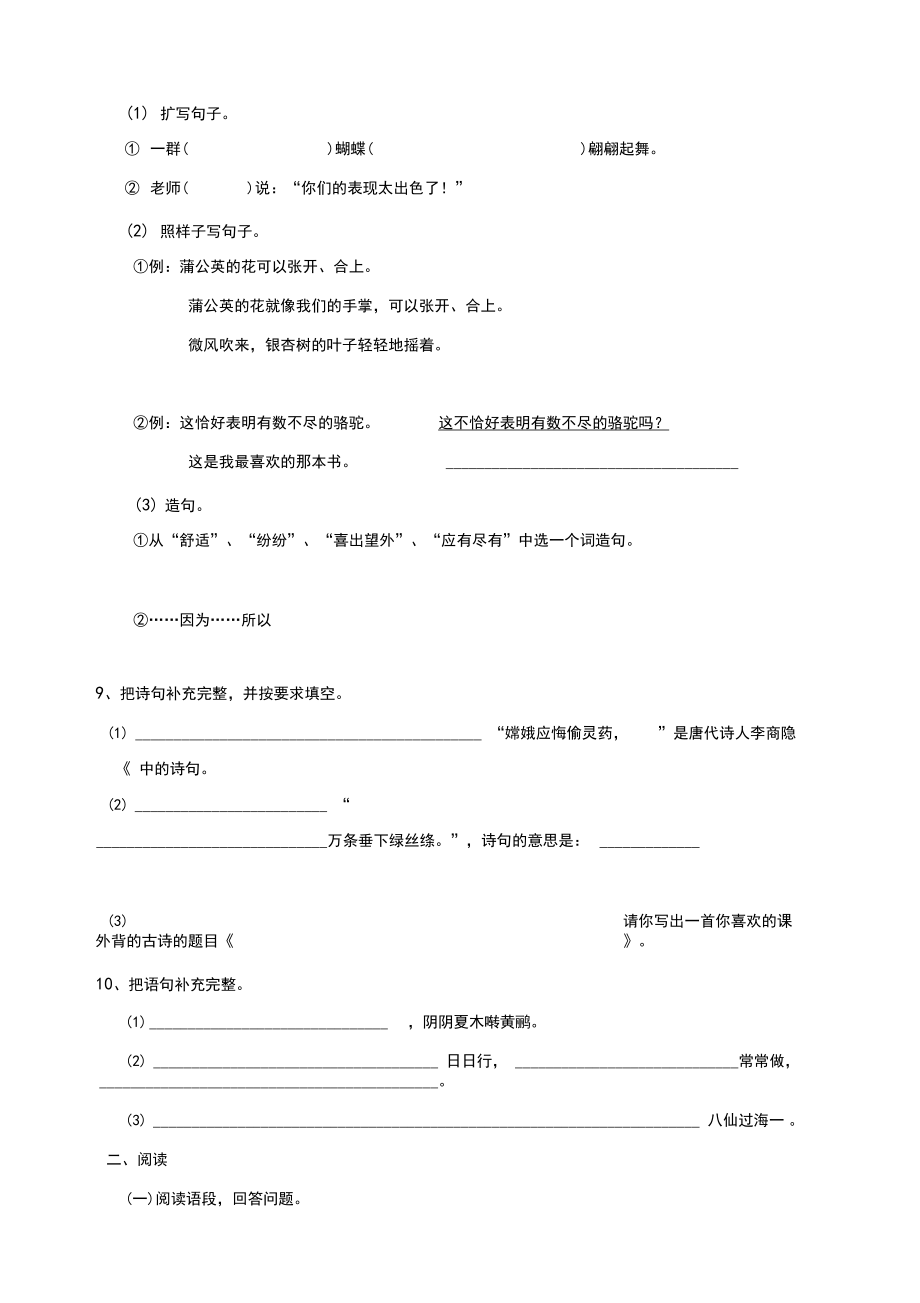 【新版】部编版三年级下册语文期末试卷(附答案).docx_第2页