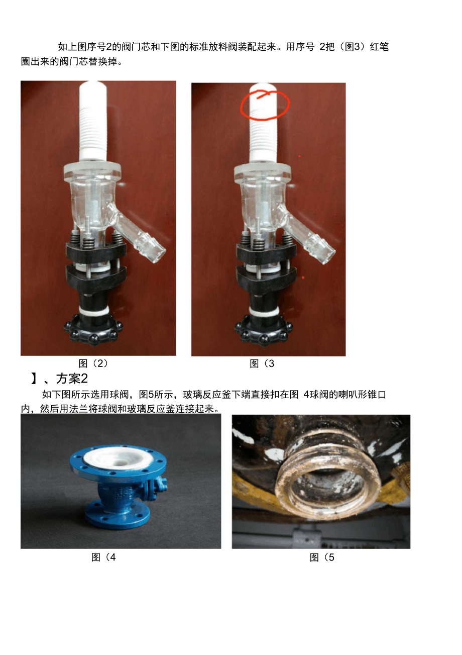 放料阀方案.doc_第2页