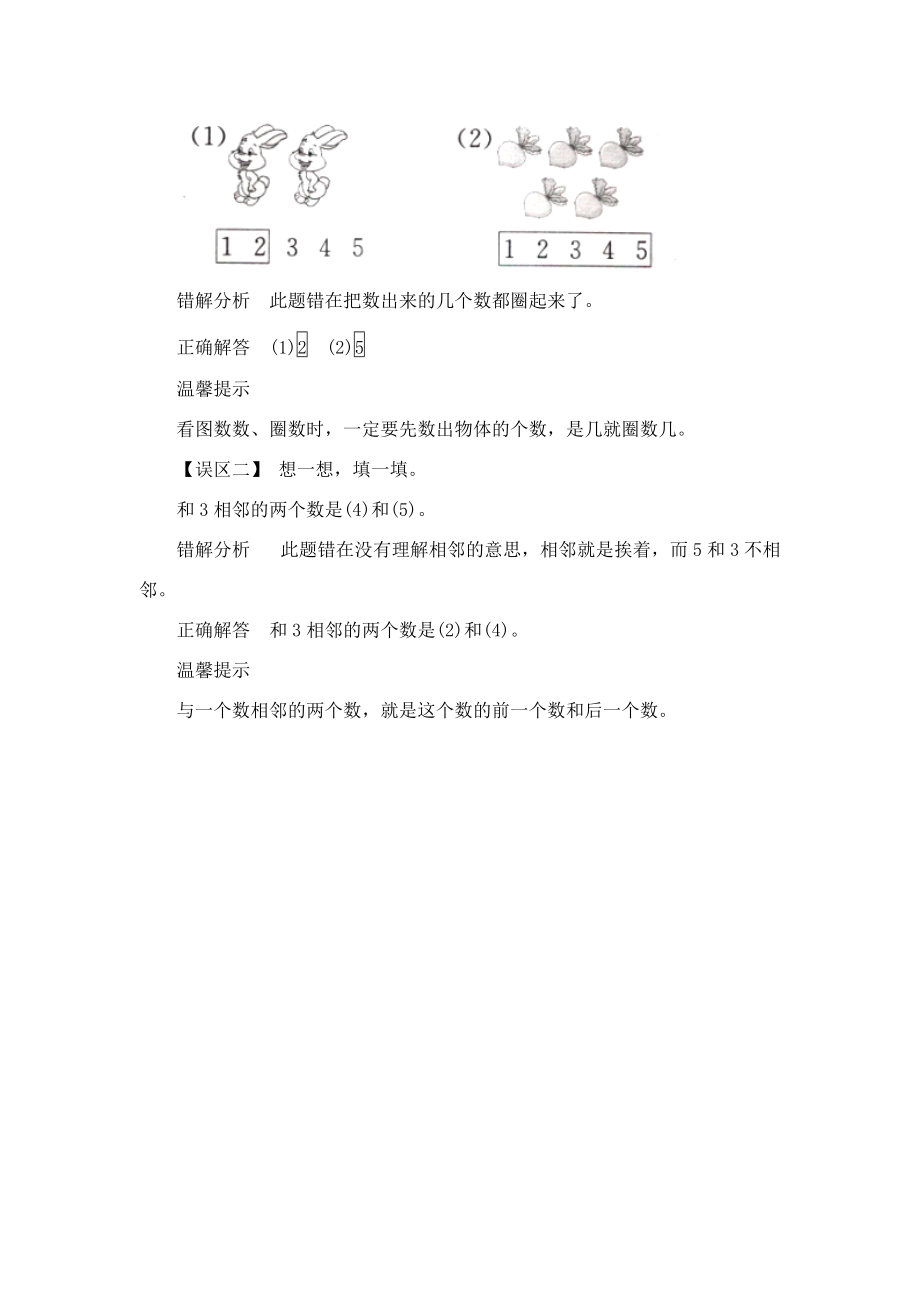 一年级数学上册 第5单元《认识10以内的数》知识讲解 1～5的书写方法素材 苏教版.doc_第2页