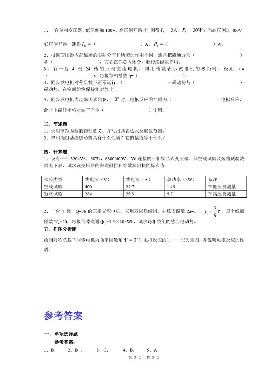 电机学模拟试题4.doc_第2页